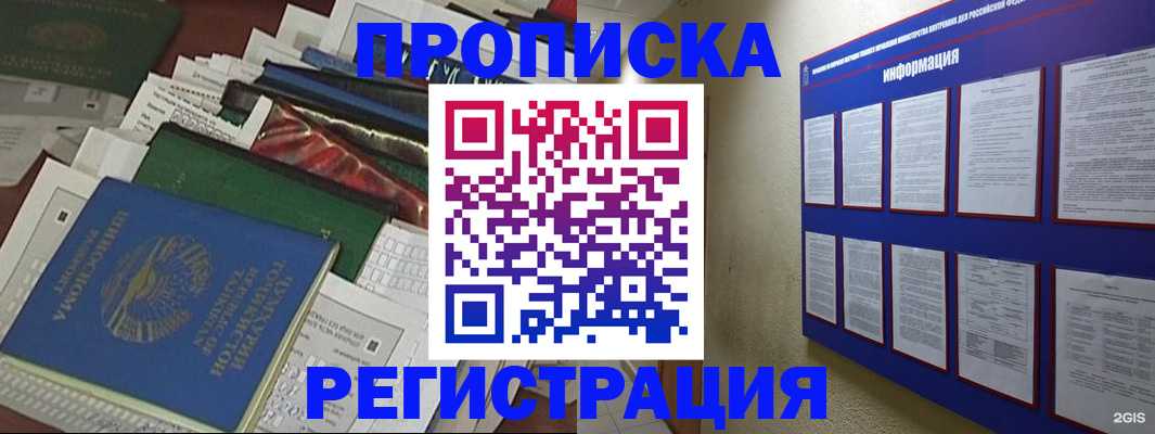 прописка ребенка в Смоленске