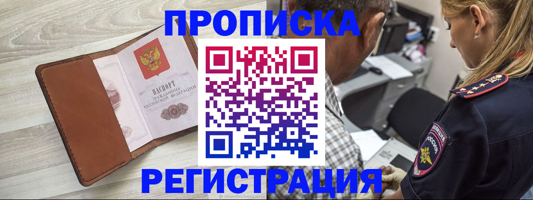 прописка для работы в Смоленске