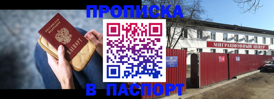 временная регистрация в квартире в Смоленске