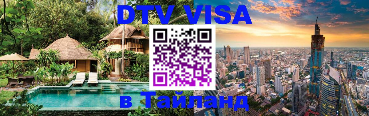 Сколько стоит DTV виза — актуальные цены, оформление даже без документов - Смоленск  07.12.2025 